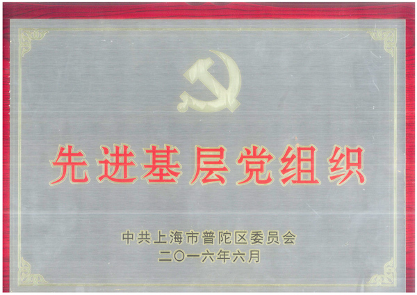 先進(jìn)基層黨組織.jpg